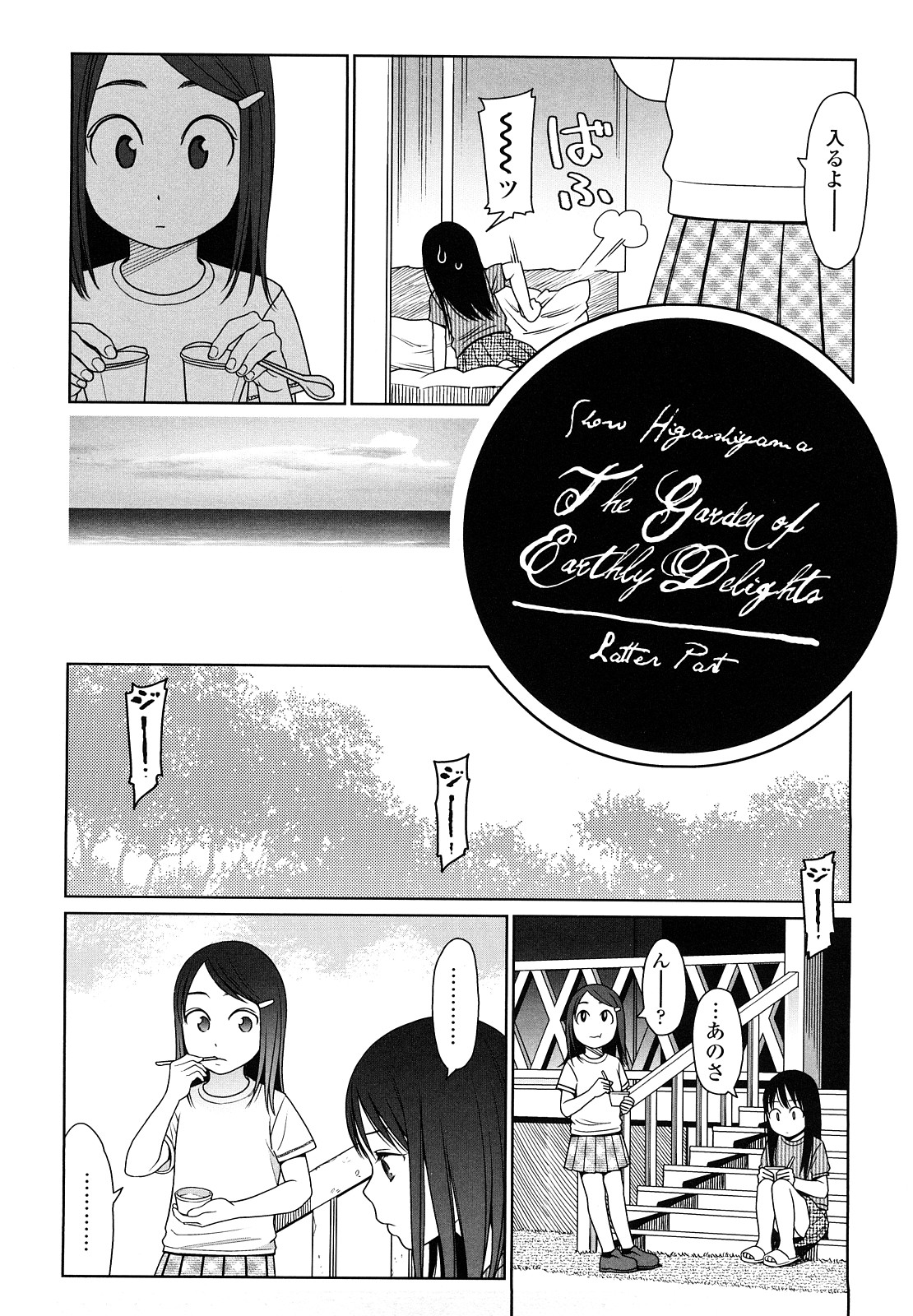 [東山翔] Japanese Preteen Suite