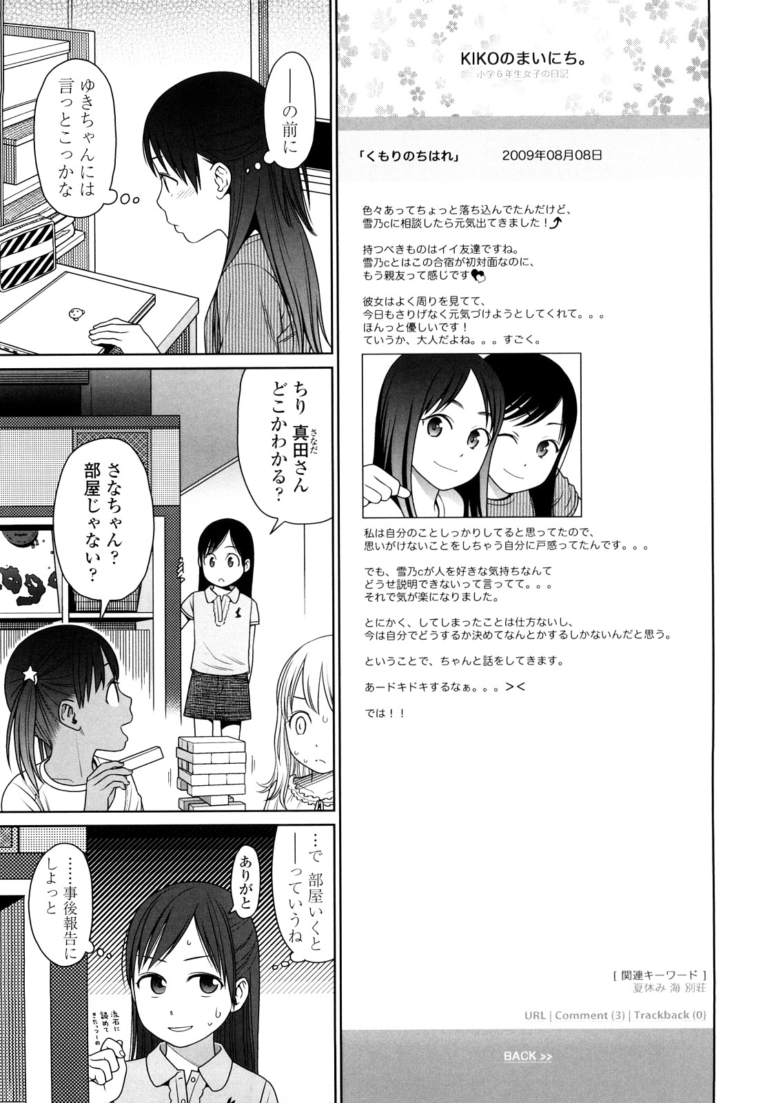 [東山翔] Japanese Preteen Suite