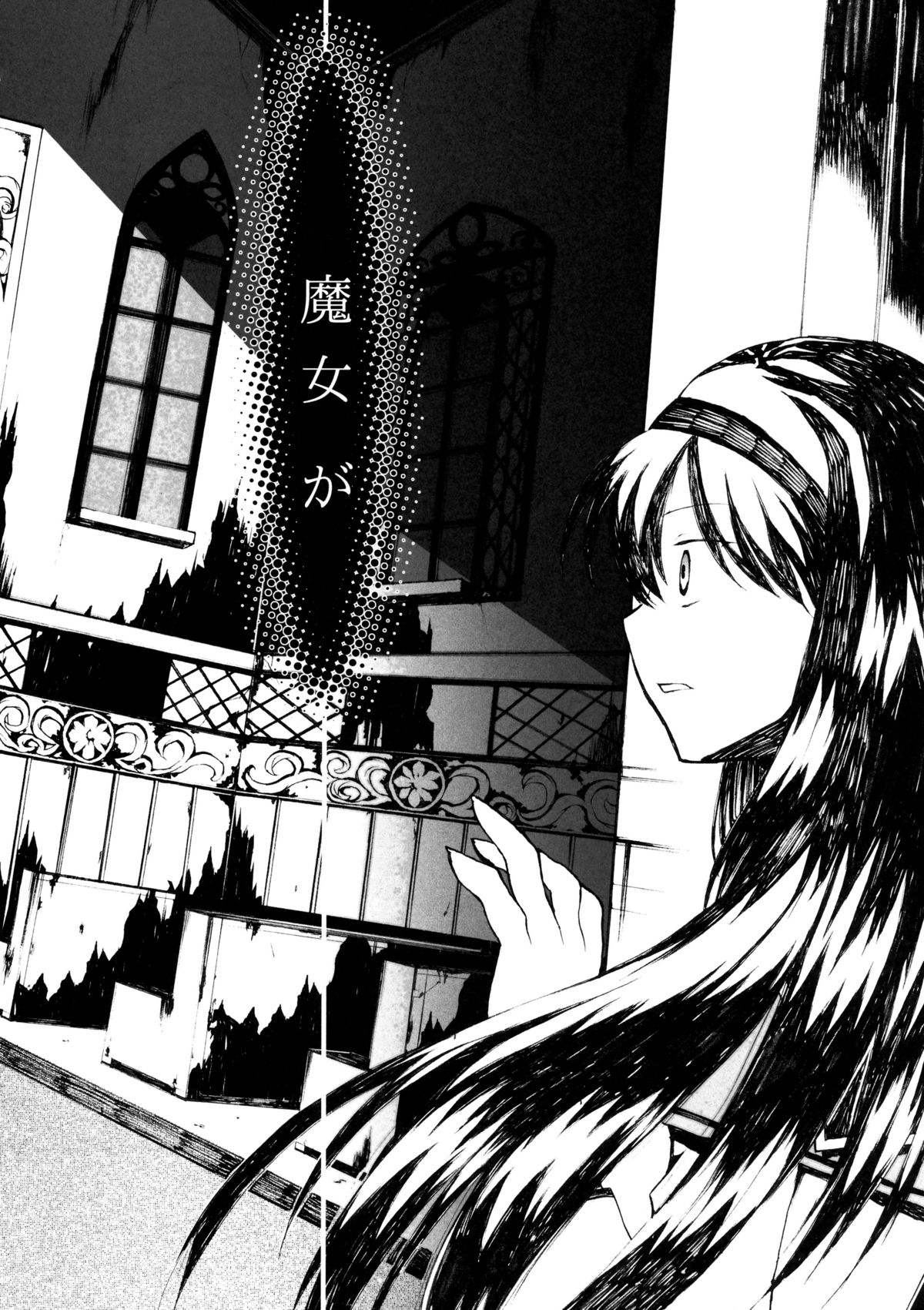 Harshwordsworth 王子月乃 暗黒魔法少女 魔法少女まどか☆マギカ