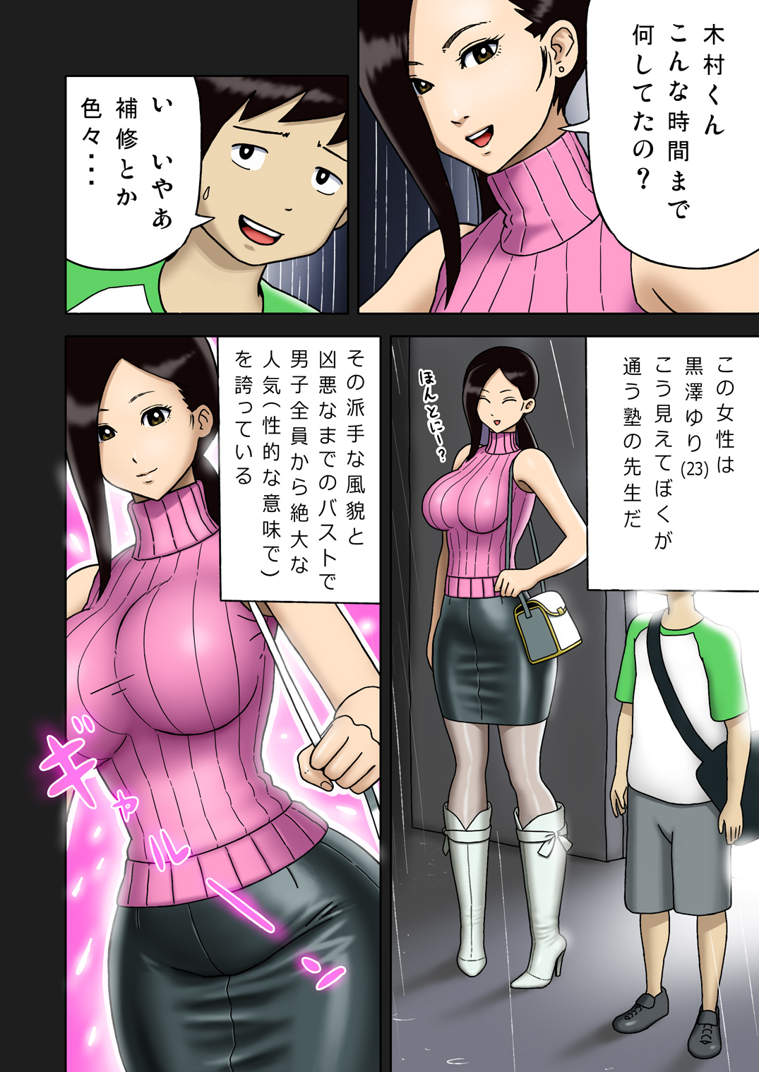 [塩化ブーツ] 塩化ブーツの漫画1 - 塾の先生が女王様 [DL版]