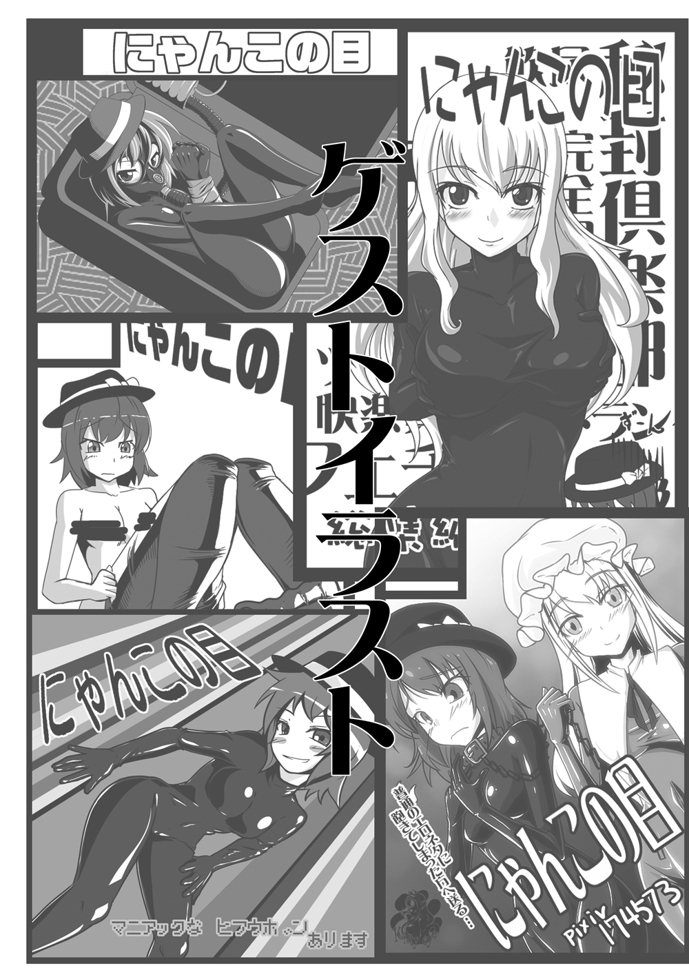 [にゃんこの目 (たまっこ)] 2nd Skin 総集編 (東方Project) [DL版]