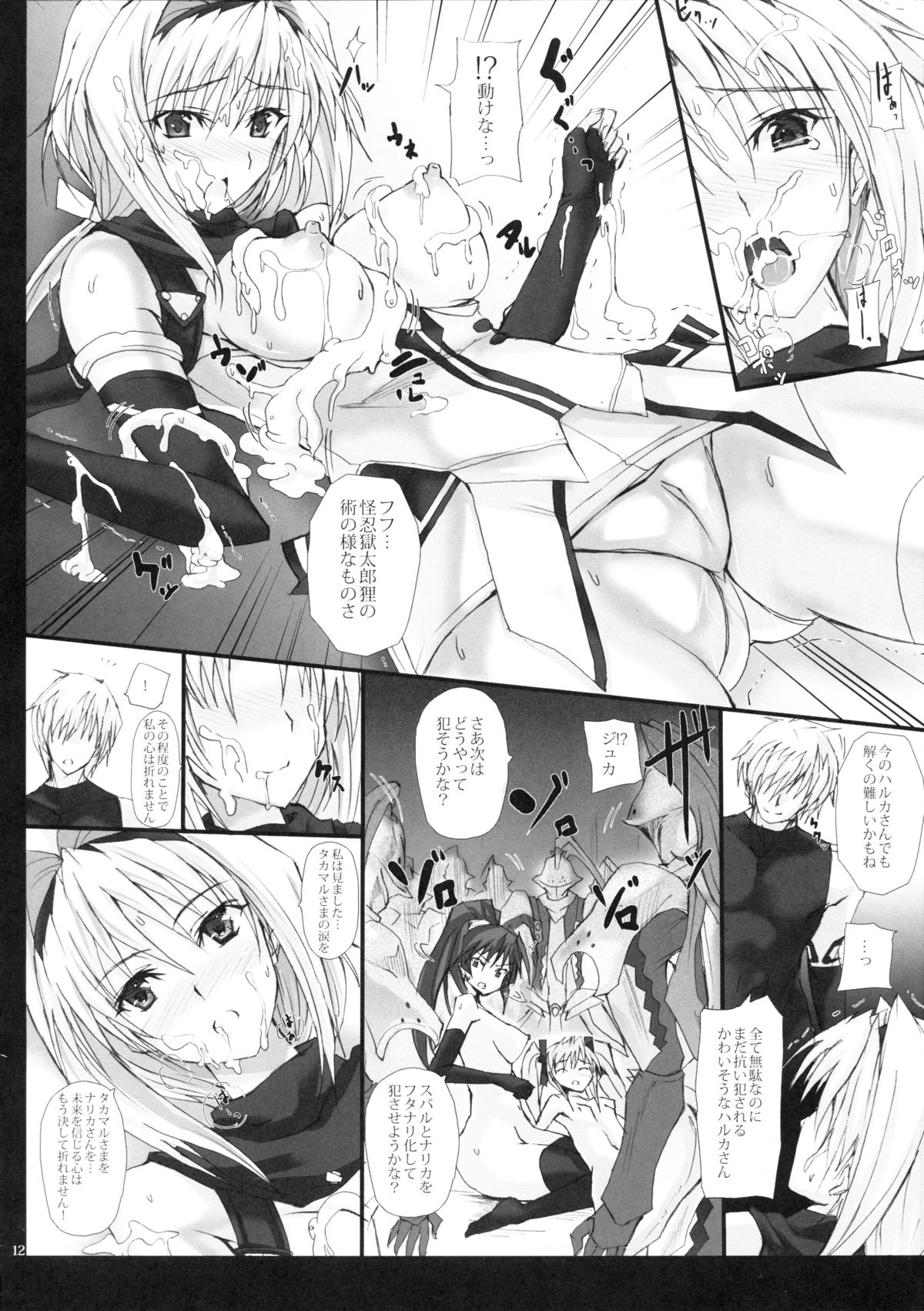 (C82) [ヴェロニカの歯 (の歯)] 闇間に奔る雷光一筋の未来への導 (超昂閃忍ハルカ)