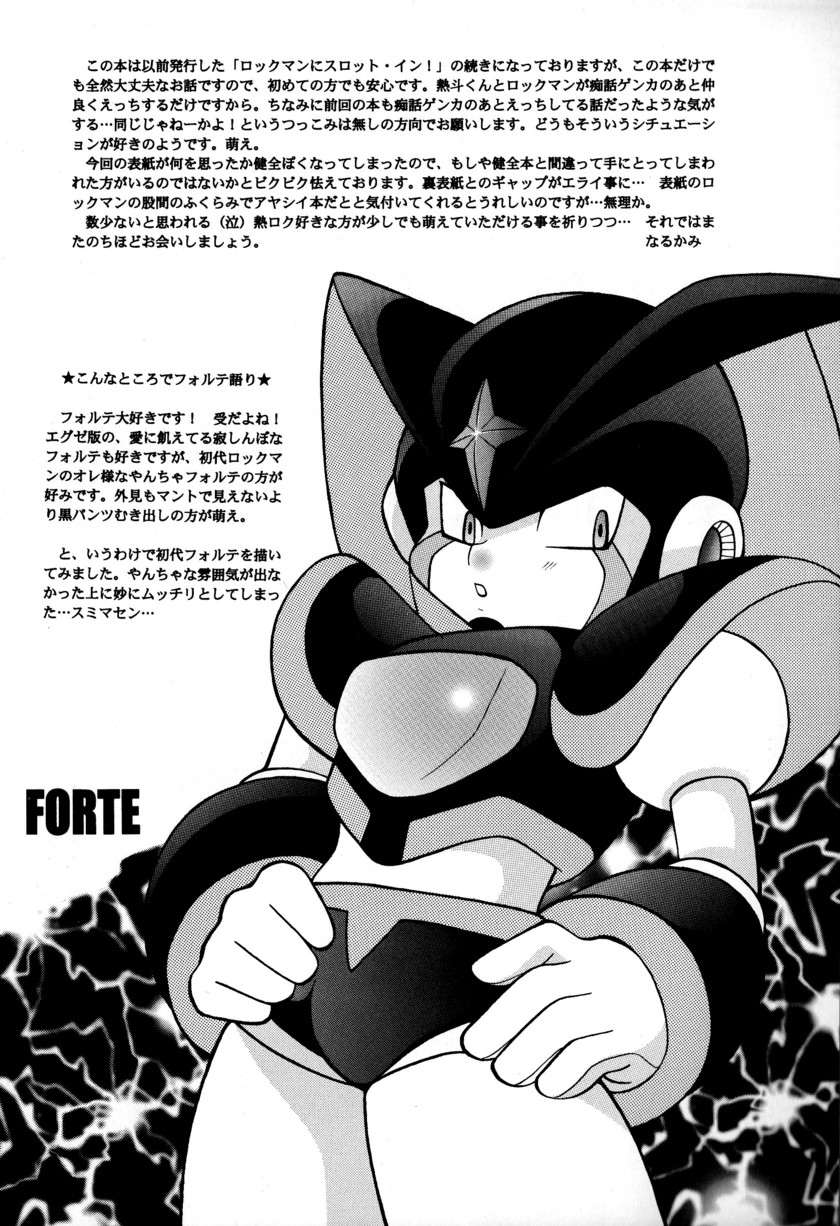 【なるかみ（はらぐろてんし））ロックマンにスロットイン！セカンドステージ（ロックマンEXE）