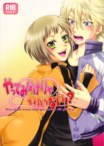 (C80) [星屑コメット (柚月ゆあ)] やってみなけりゃわからない!? ( TIGER & BUNNY)