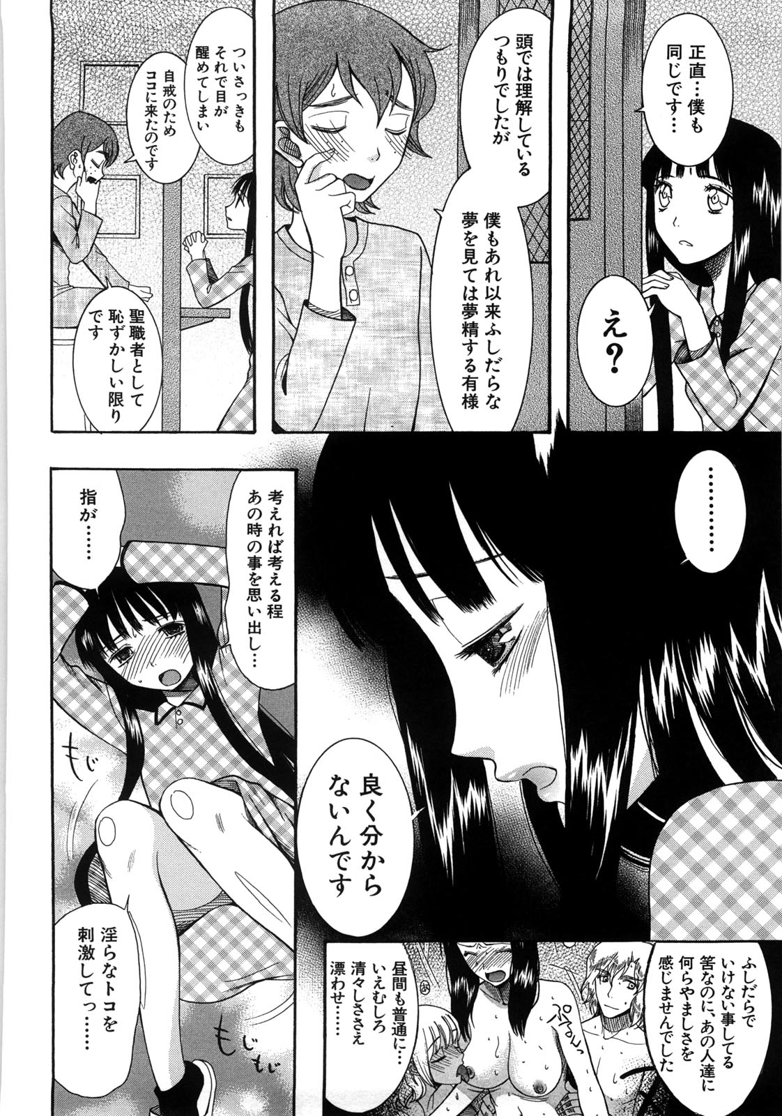 [さきうらら] ときめき懺悔室