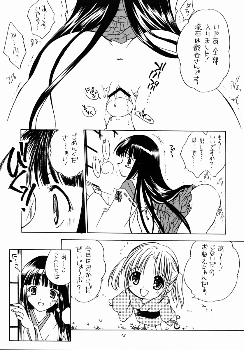 [ぷりん横丁(桜花すし)] 有馬神社の鈴香姉さま(月陽炎)