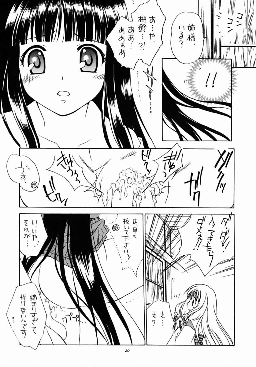 [ぷりん横丁(桜花すし)] 有馬神社の鈴香姉さま(月陽炎)
