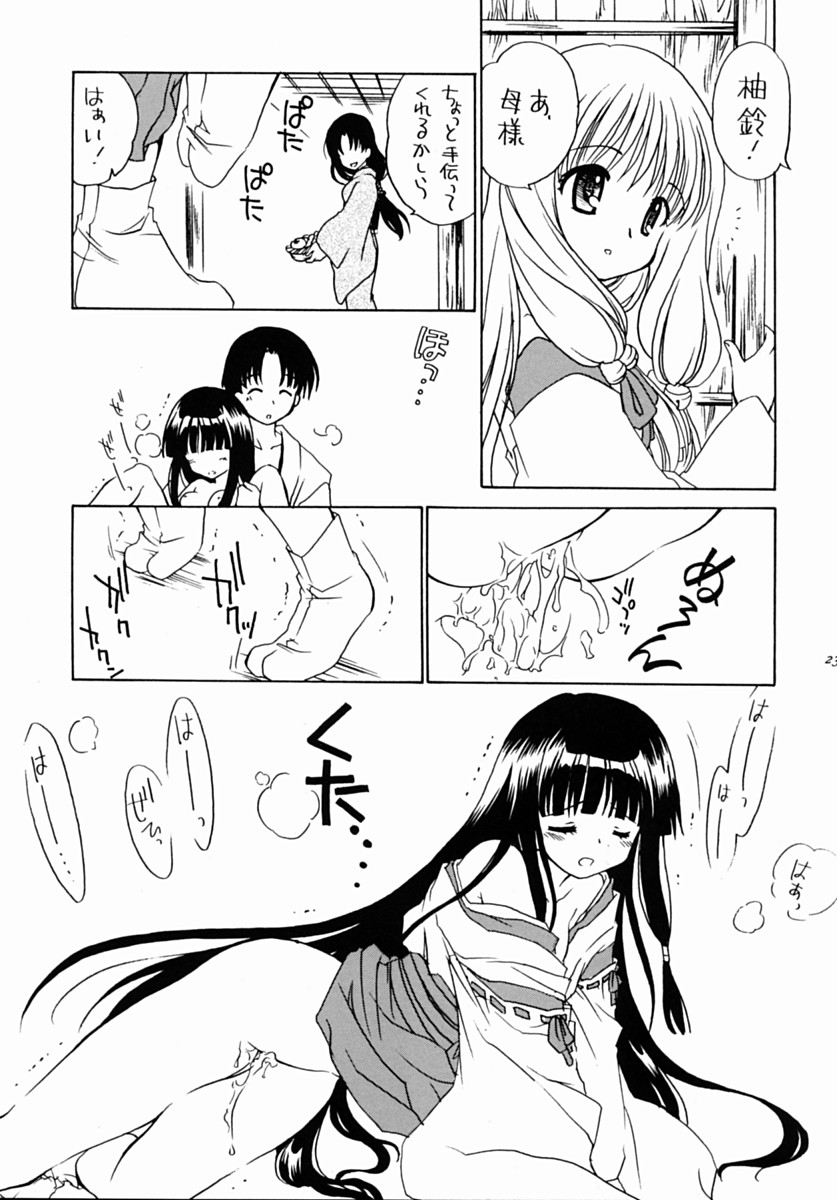 [ぷりん横丁(桜花すし)] 有馬神社の鈴香姉さま(月陽炎)
