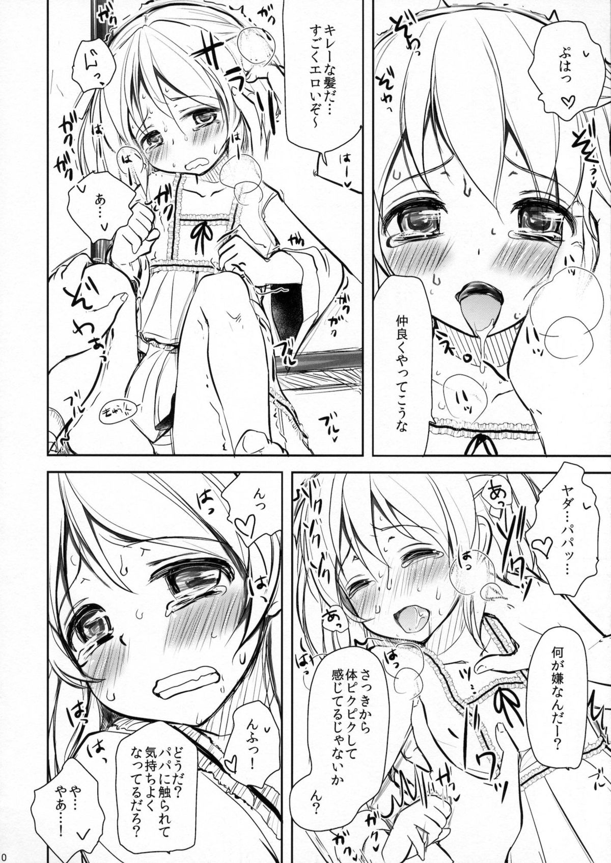 (C81) [chocolate Lv.5 (ダイナマイトmoca)] 魔法少女系少年総集編+パパは女装したボクが好きみたい