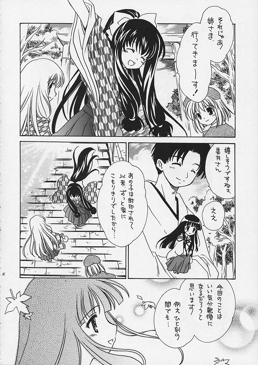 (Cレヴォ33) [ぷりん横丁 (桜花すし)] 有馬神社の恋歌集 (月陽炎)
