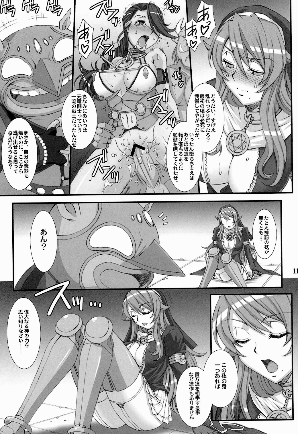 (COMIC1☆6) [H.B (B-RIVER)] Inquisitor Insult 異端審問姦シギィ (クイーンズブレイド)