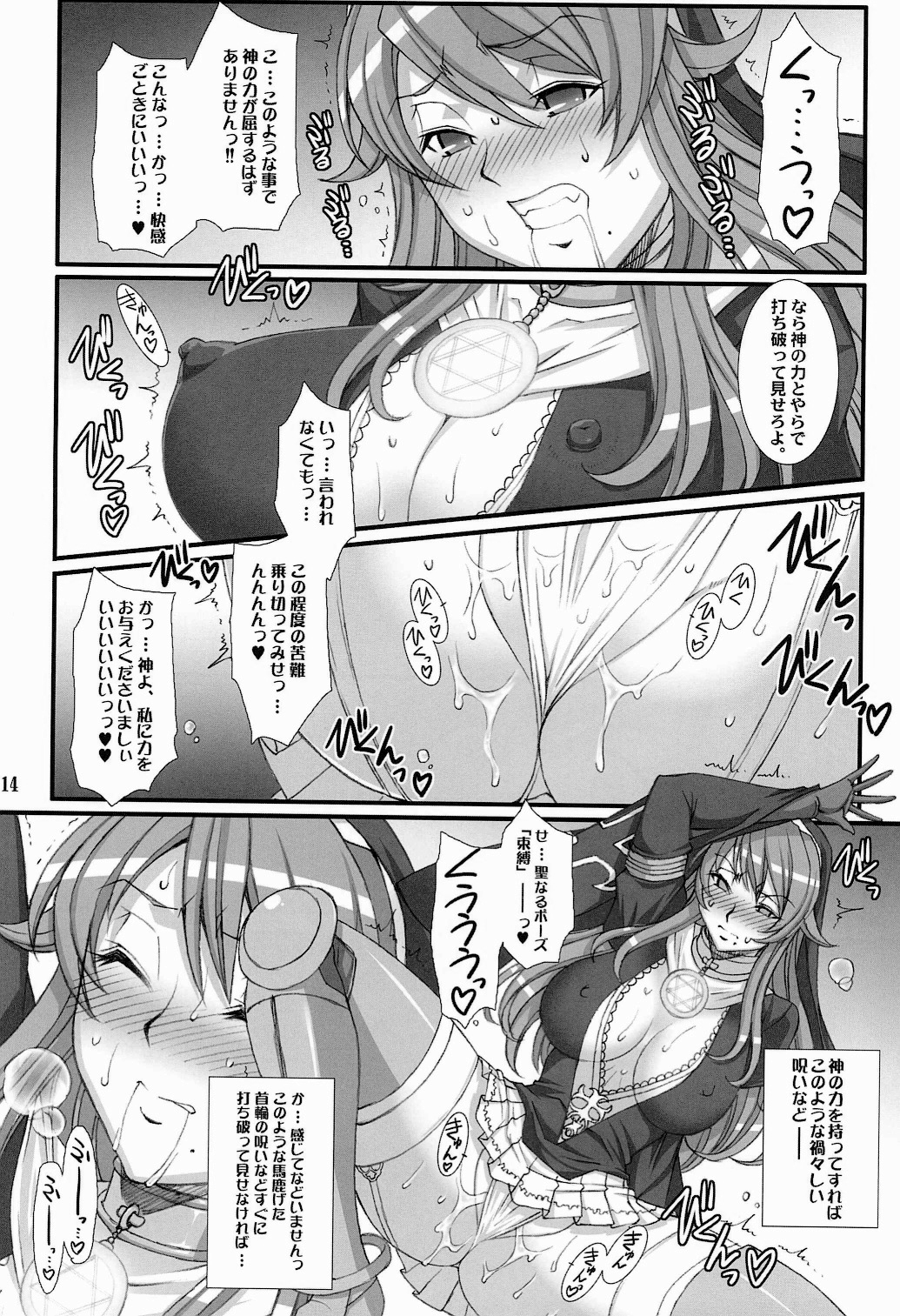 (COMIC1☆6) [H.B (B-RIVER)] Inquisitor Insult 異端審問姦シギィ (クイーンズブレイド)