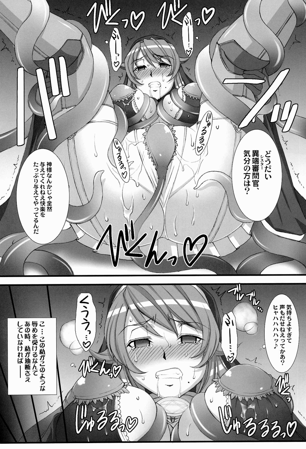 (COMIC1☆6) [H.B (B-RIVER)] Inquisitor Insult 異端審問姦シギィ (クイーンズブレイド)