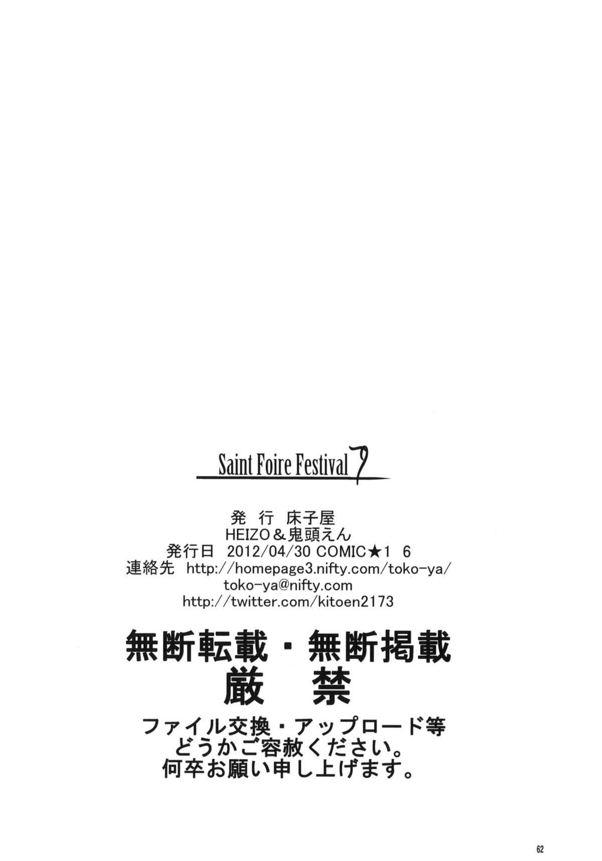 (COMIC1☆6) [床子屋 (HEIZO, 鬼頭えん)] Saint Foire Festival 7 Mabel [英訳]