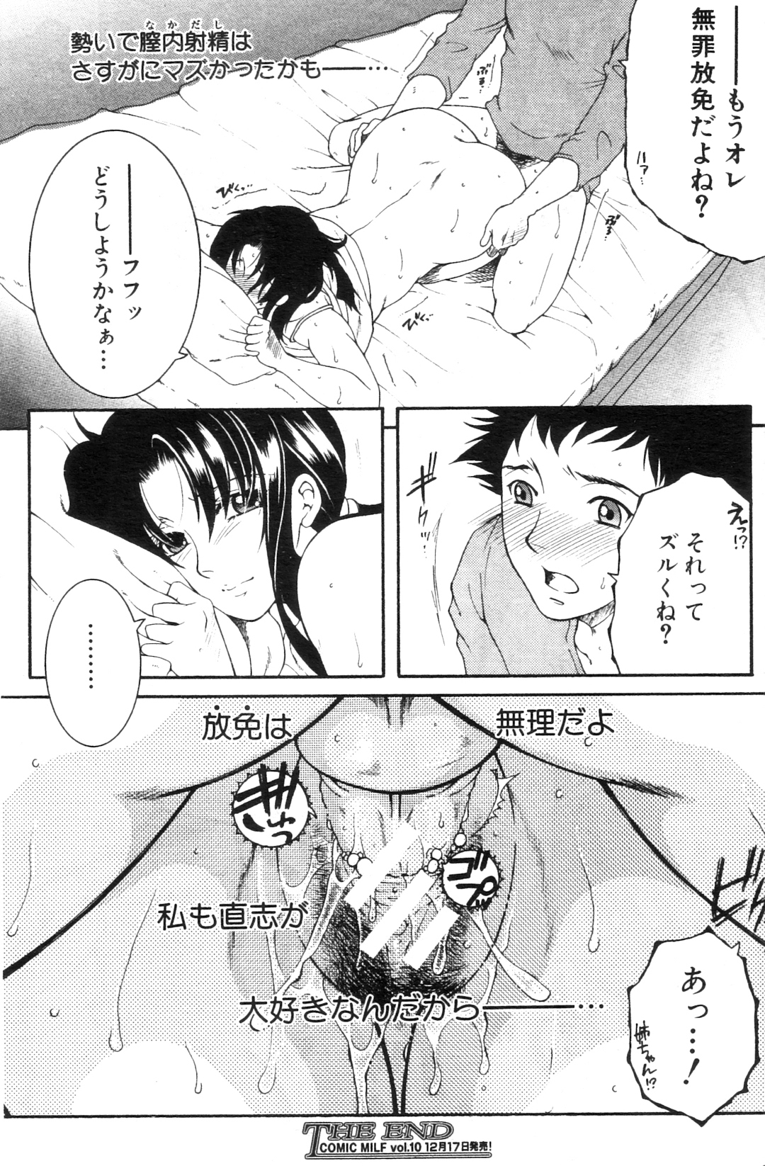 コミックミルフ 2012年10月号 Vol.9