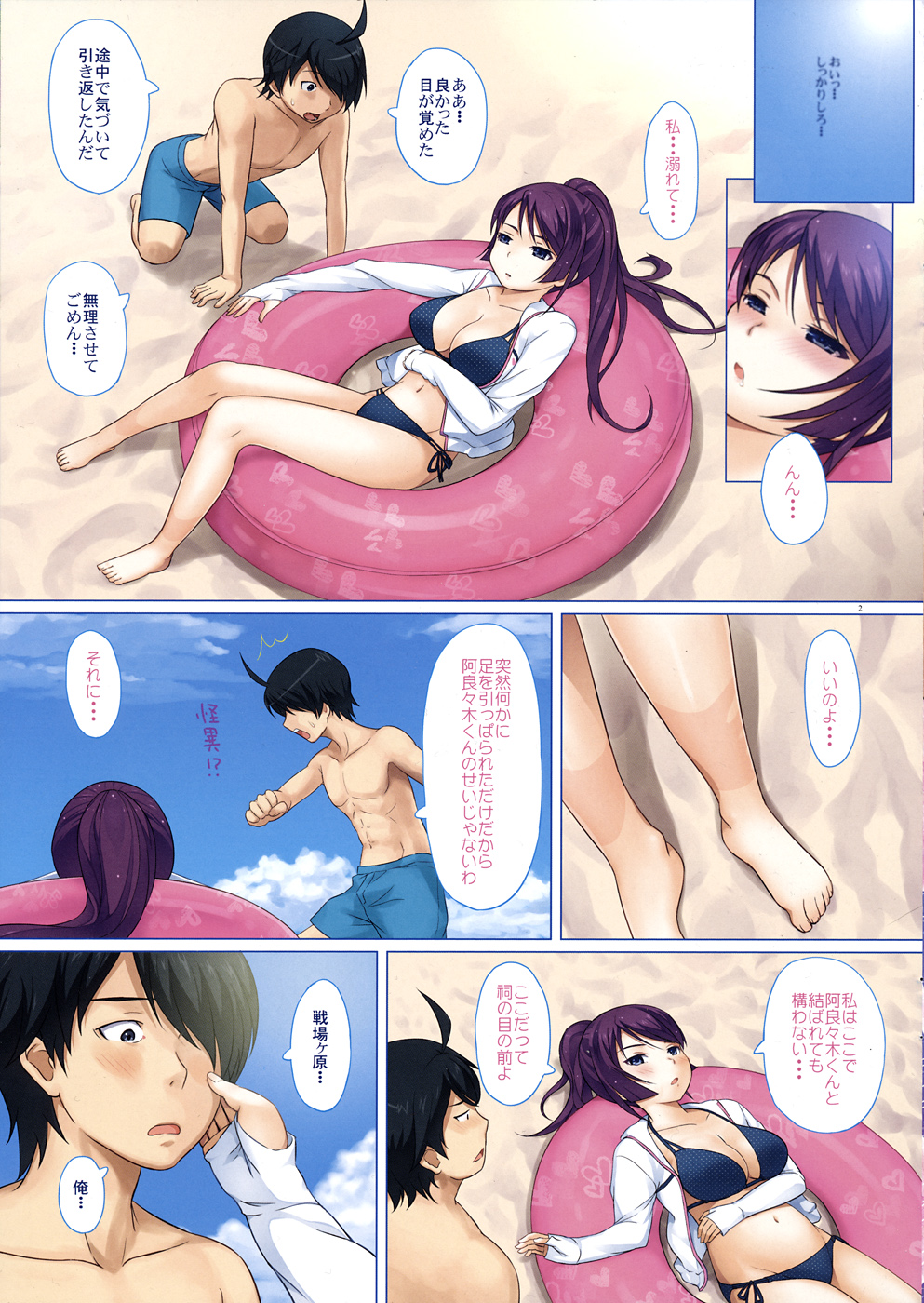 (C82) [青い点 (青点)] ヒタギニミトレ 2 (化物語)