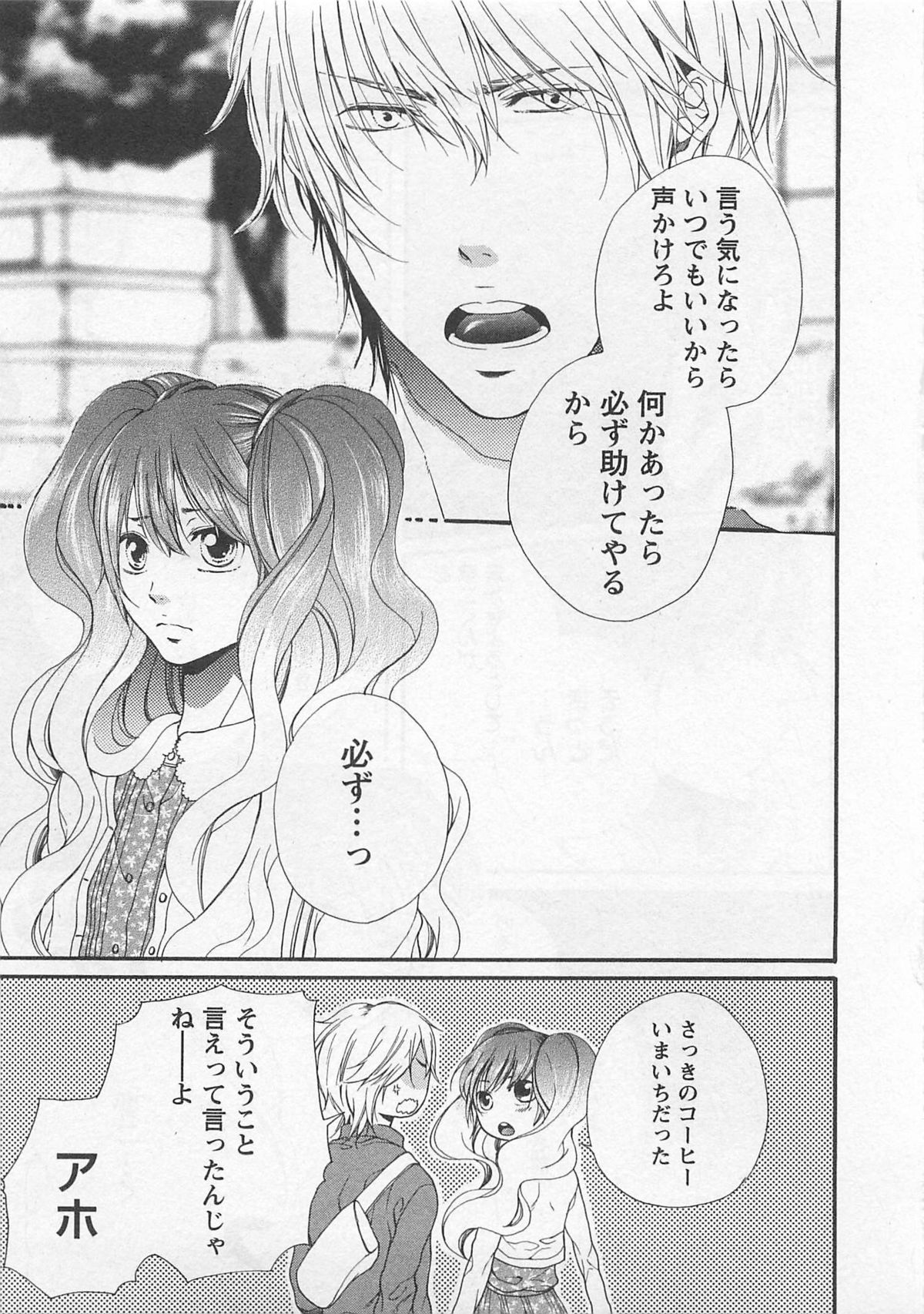 [夏目かつら] 桃色男の娘