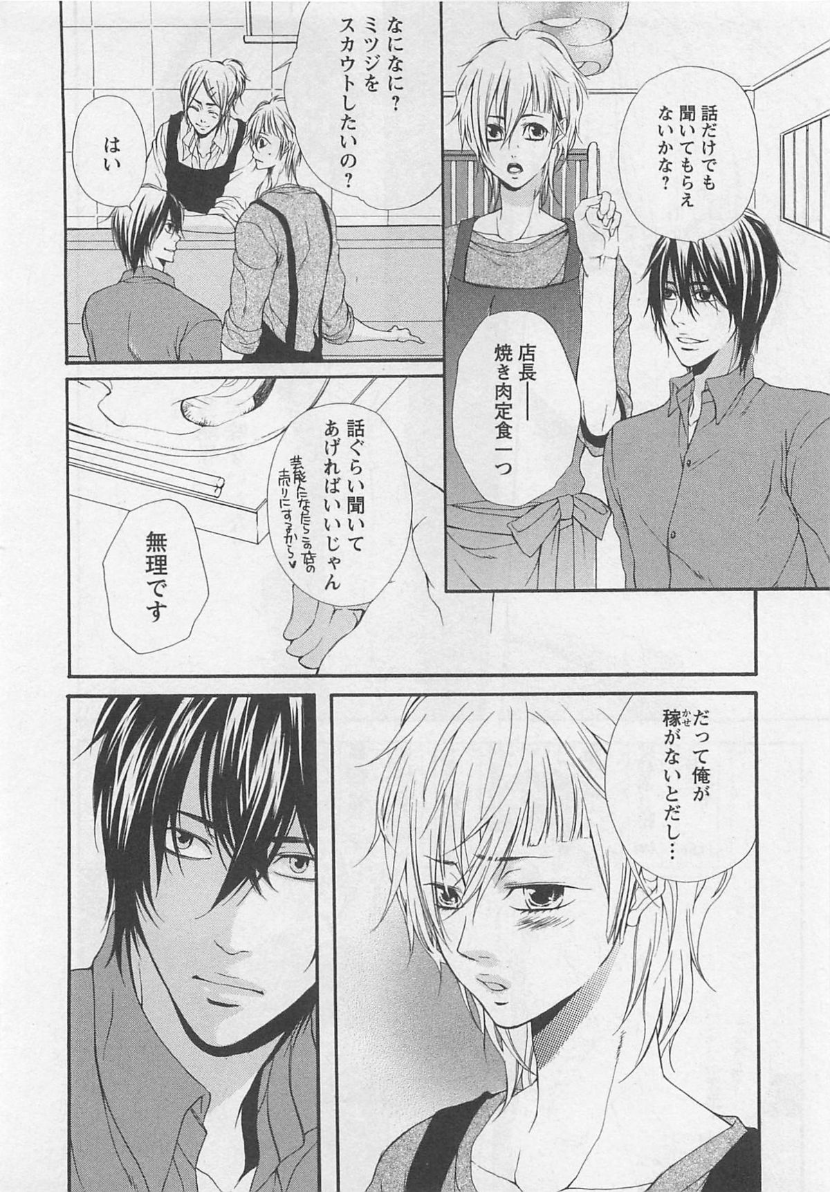 [夏目かつら] 桃色男の娘