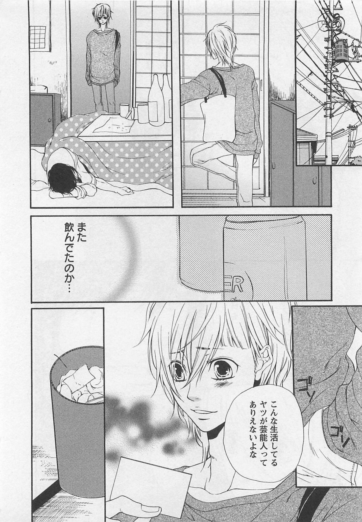 [夏目かつら] 桃色男の娘