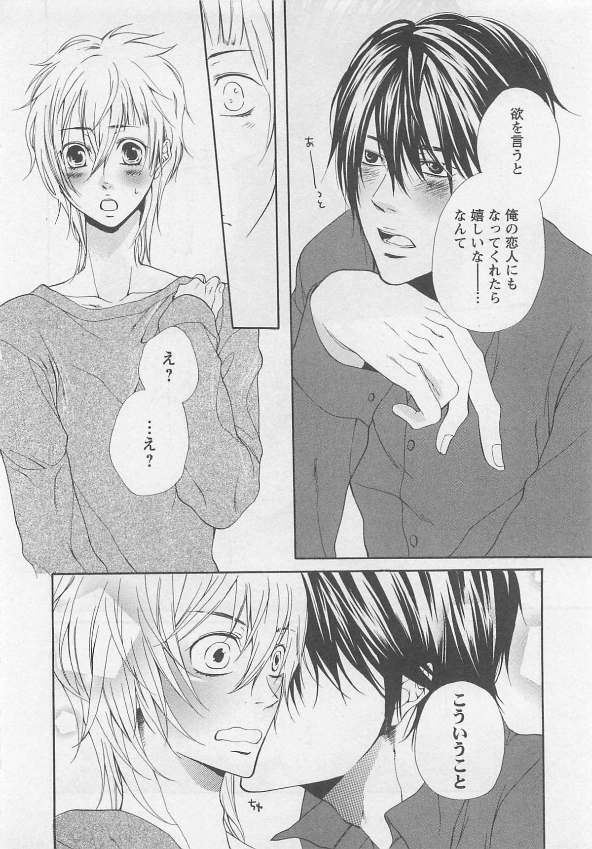 [夏目かつら] 桃色男の娘