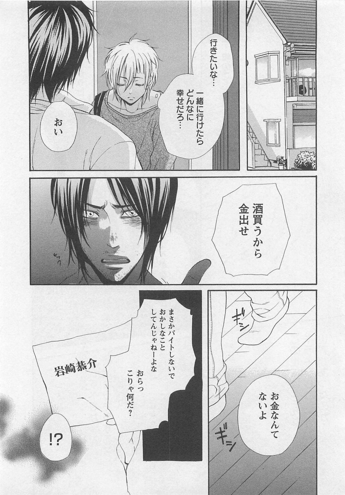 [夏目かつら] 桃色男の娘