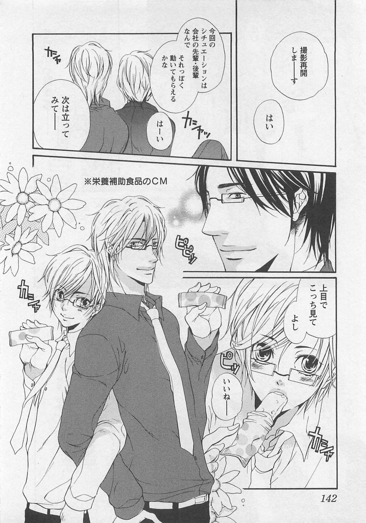 [夏目かつら] 桃色男の娘