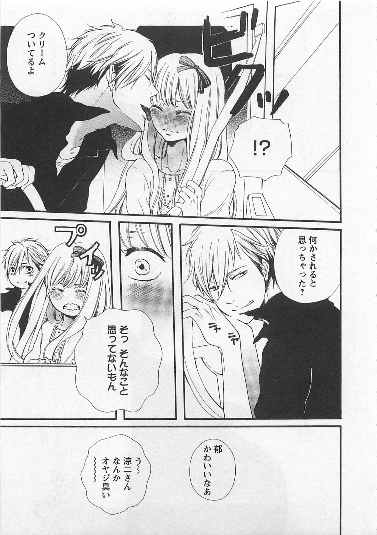 [夏目かつら] 桃色男の娘