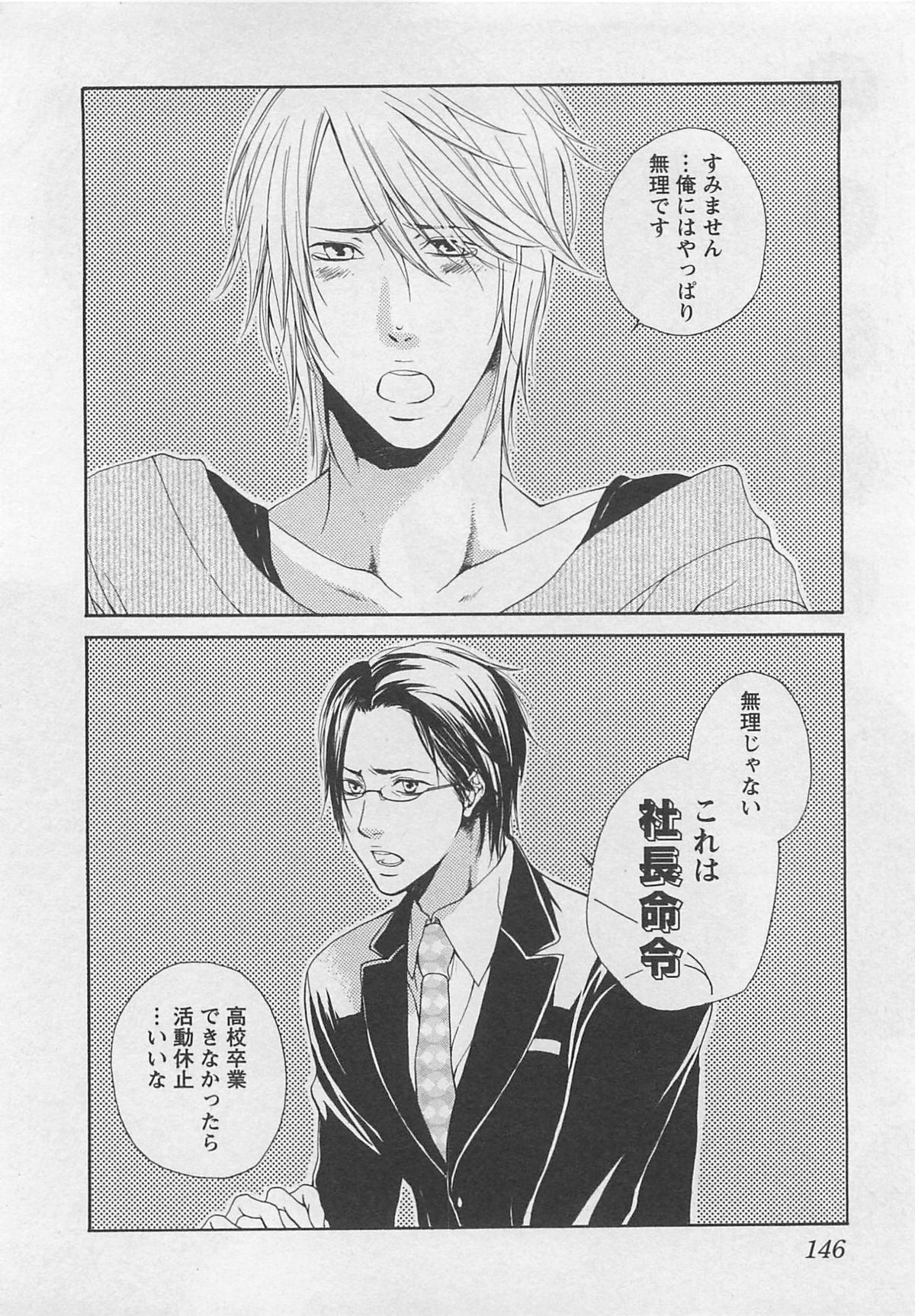 [夏目かつら] 桃色男の娘