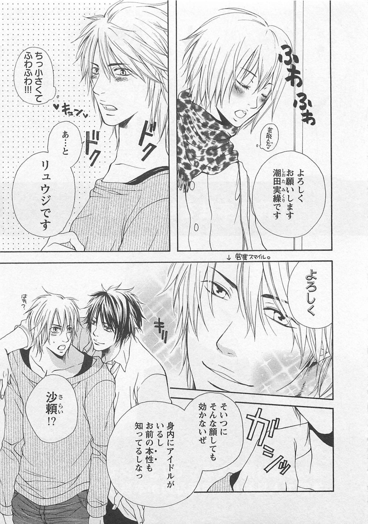 [夏目かつら] 桃色男の娘
