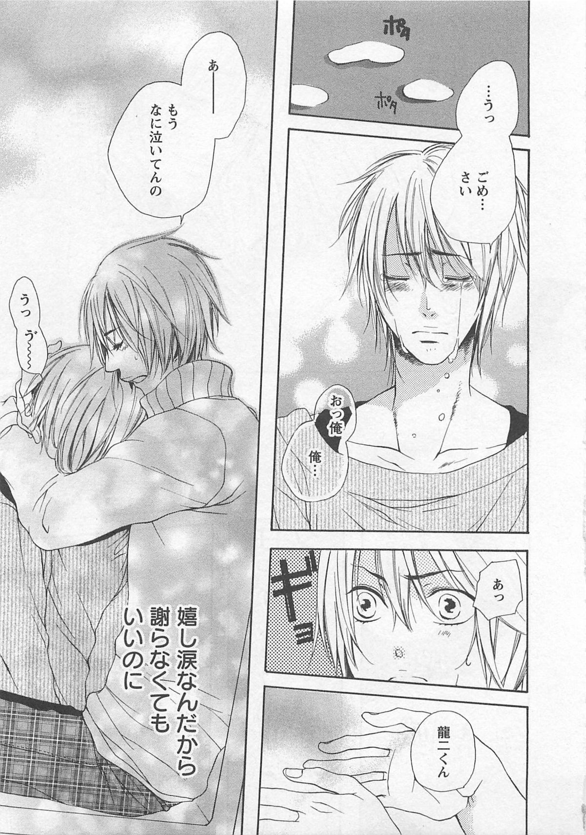 [夏目かつら] 桃色男の娘