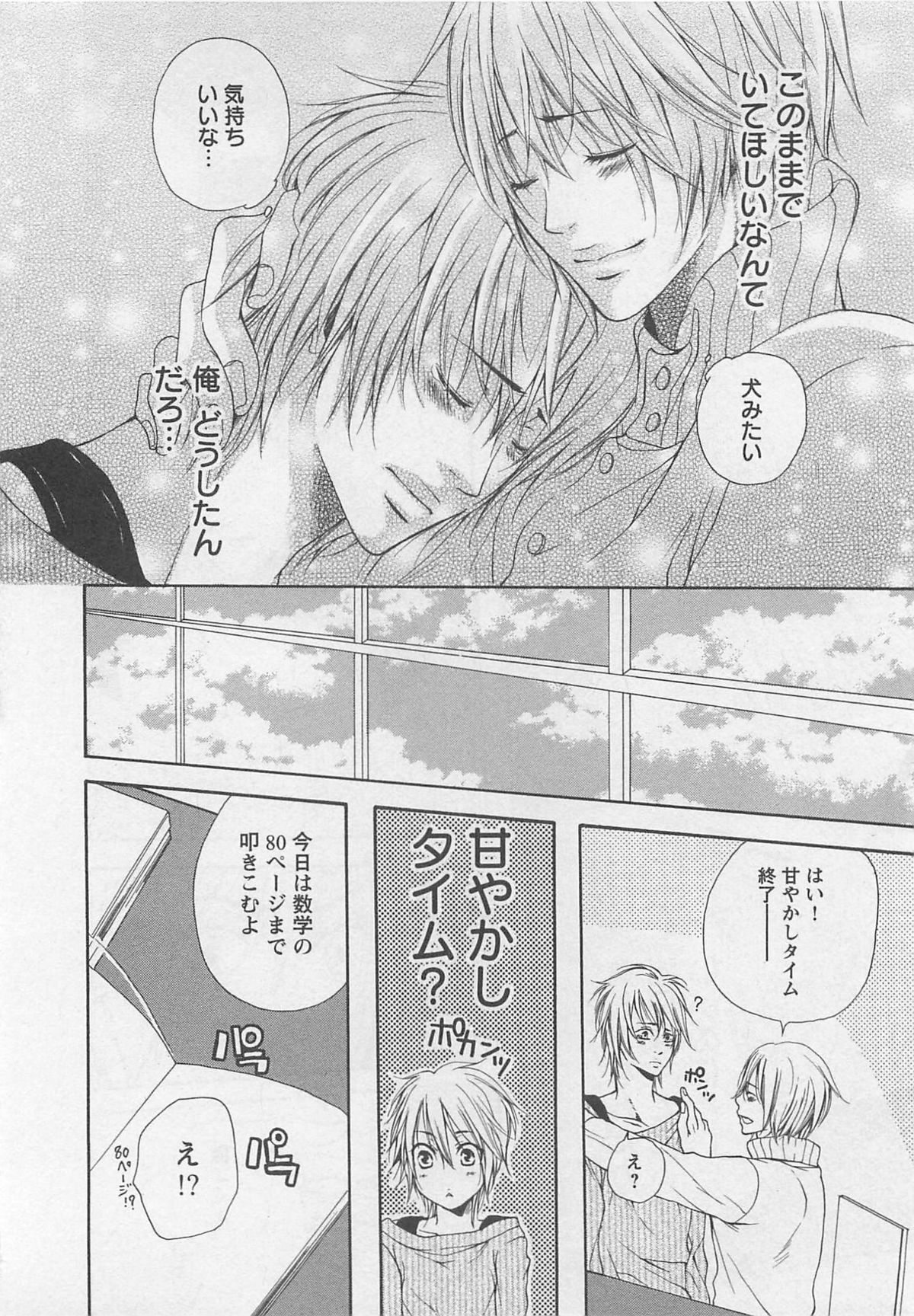 [夏目かつら] 桃色男の娘