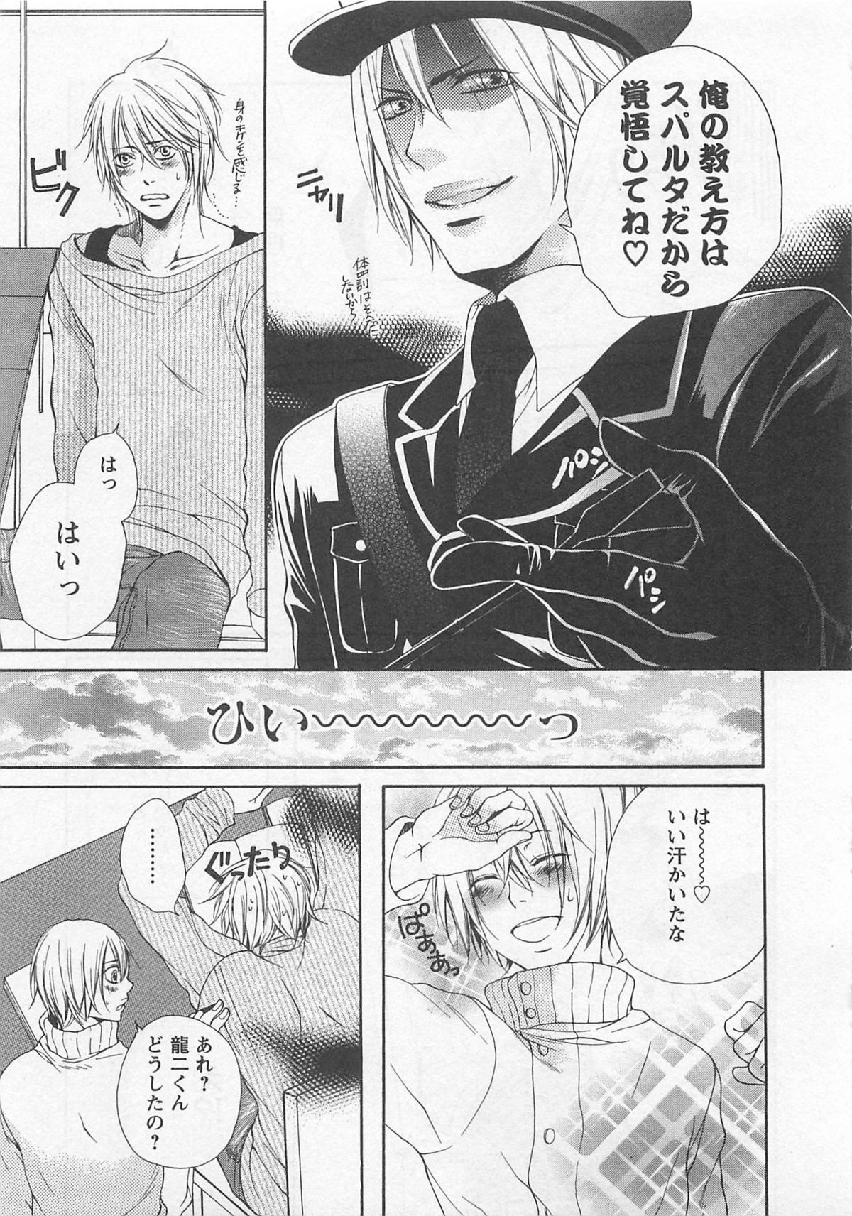 [夏目かつら] 桃色男の娘