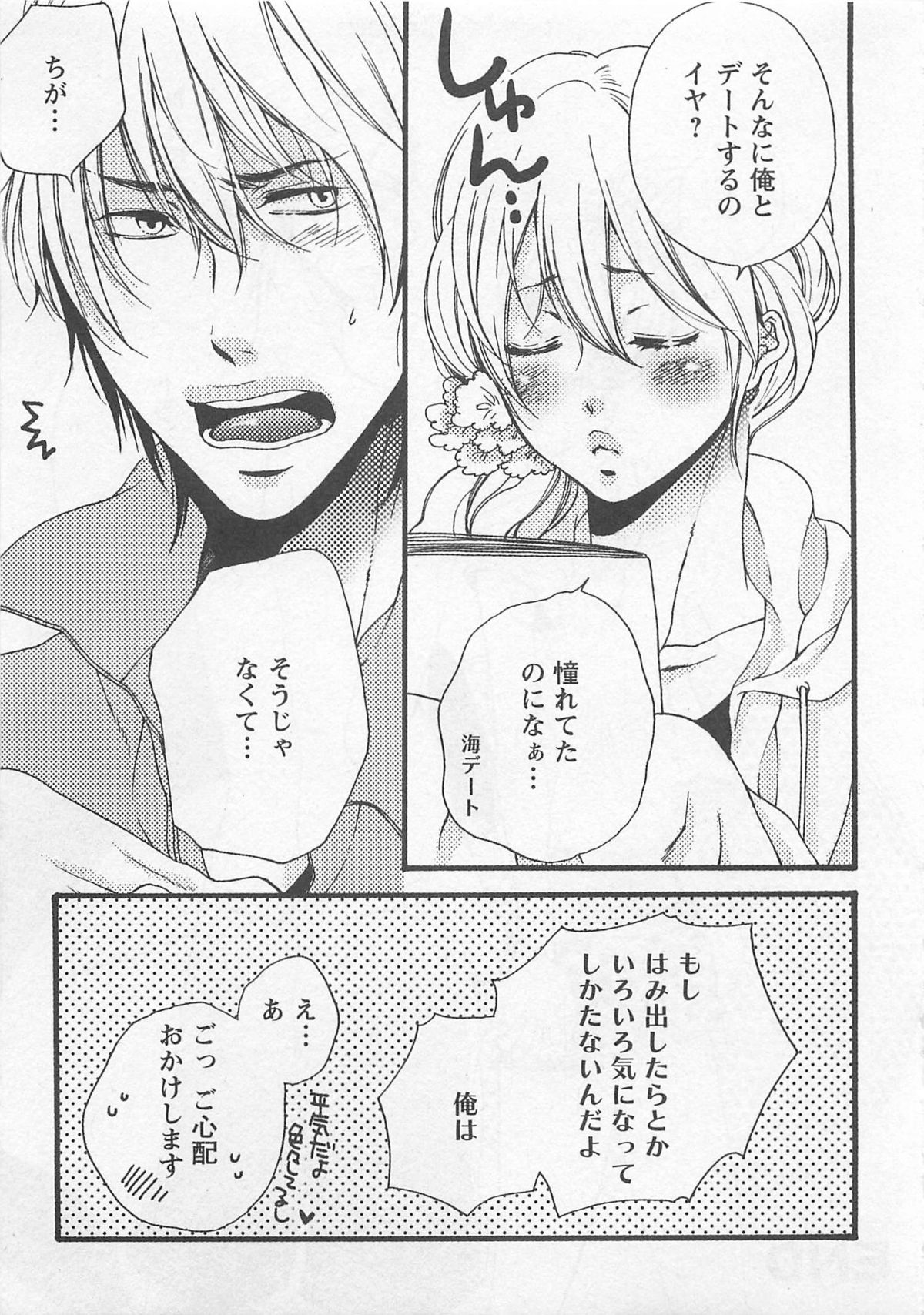 [夏目かつら] 桃色男の娘