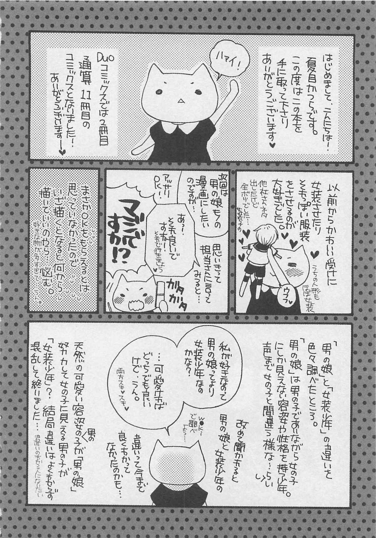 [夏目かつら] 桃色男の娘