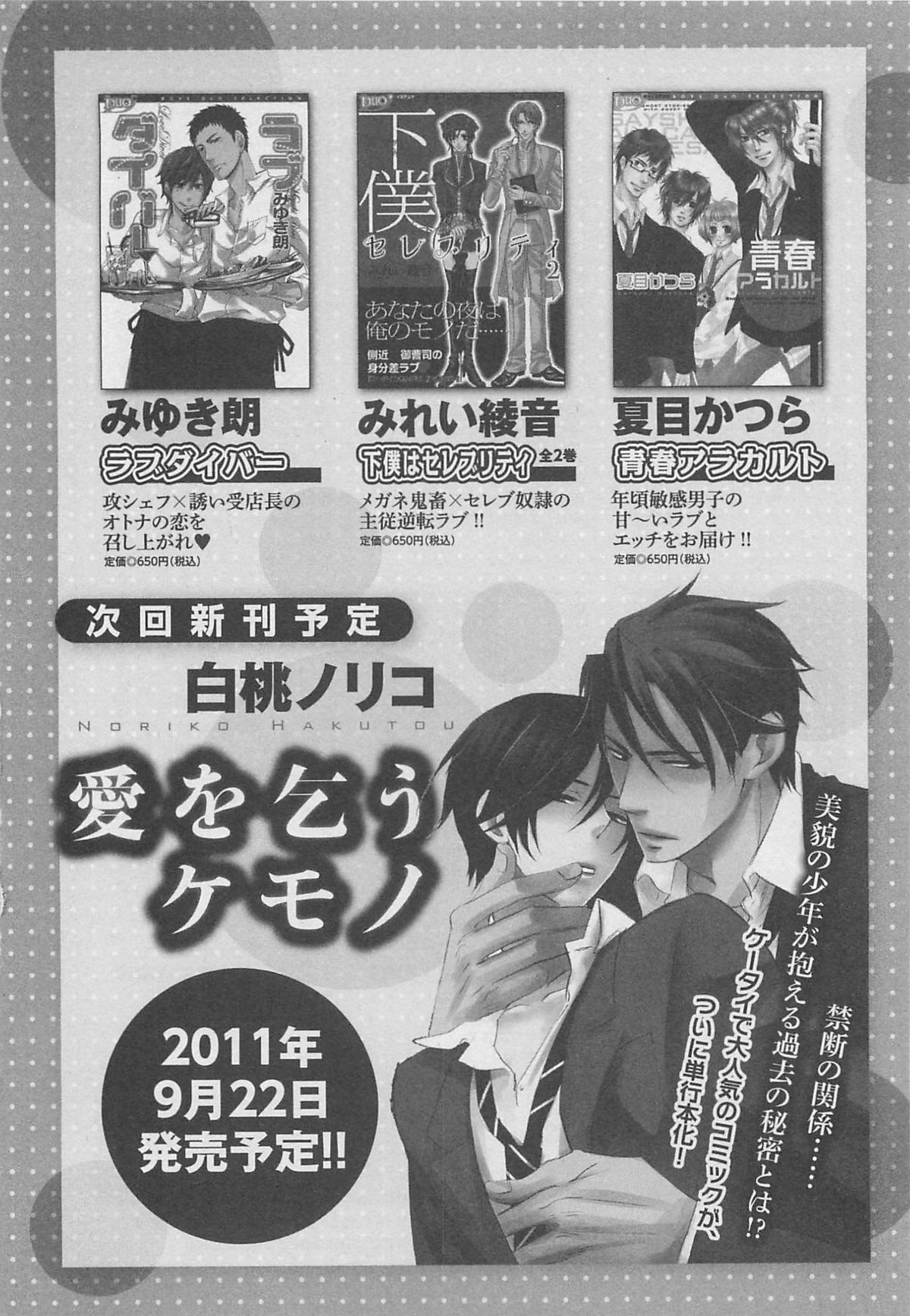 [夏目かつら] 桃色男の娘