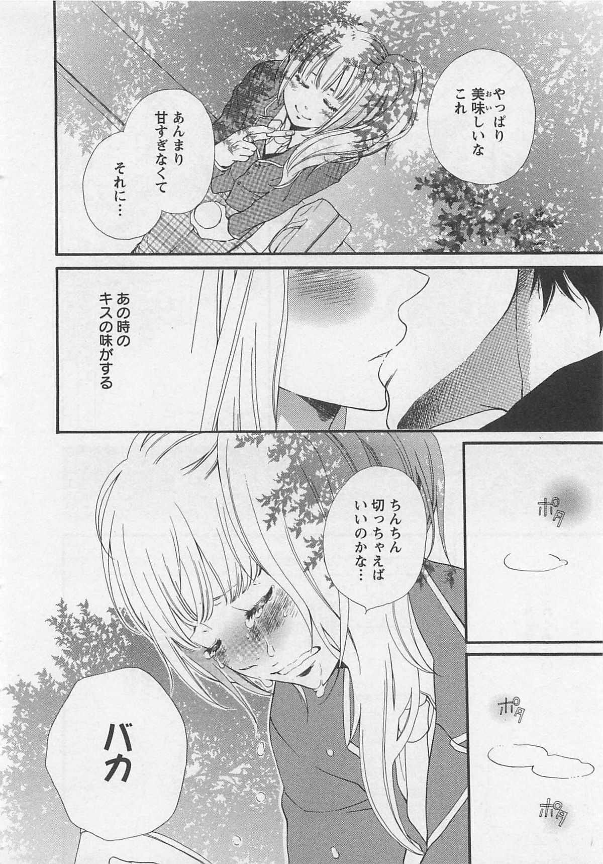 [夏目かつら] 桃色男の娘