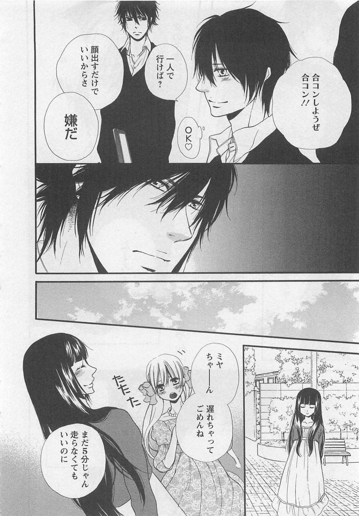 [夏目かつら] 桃色男の娘