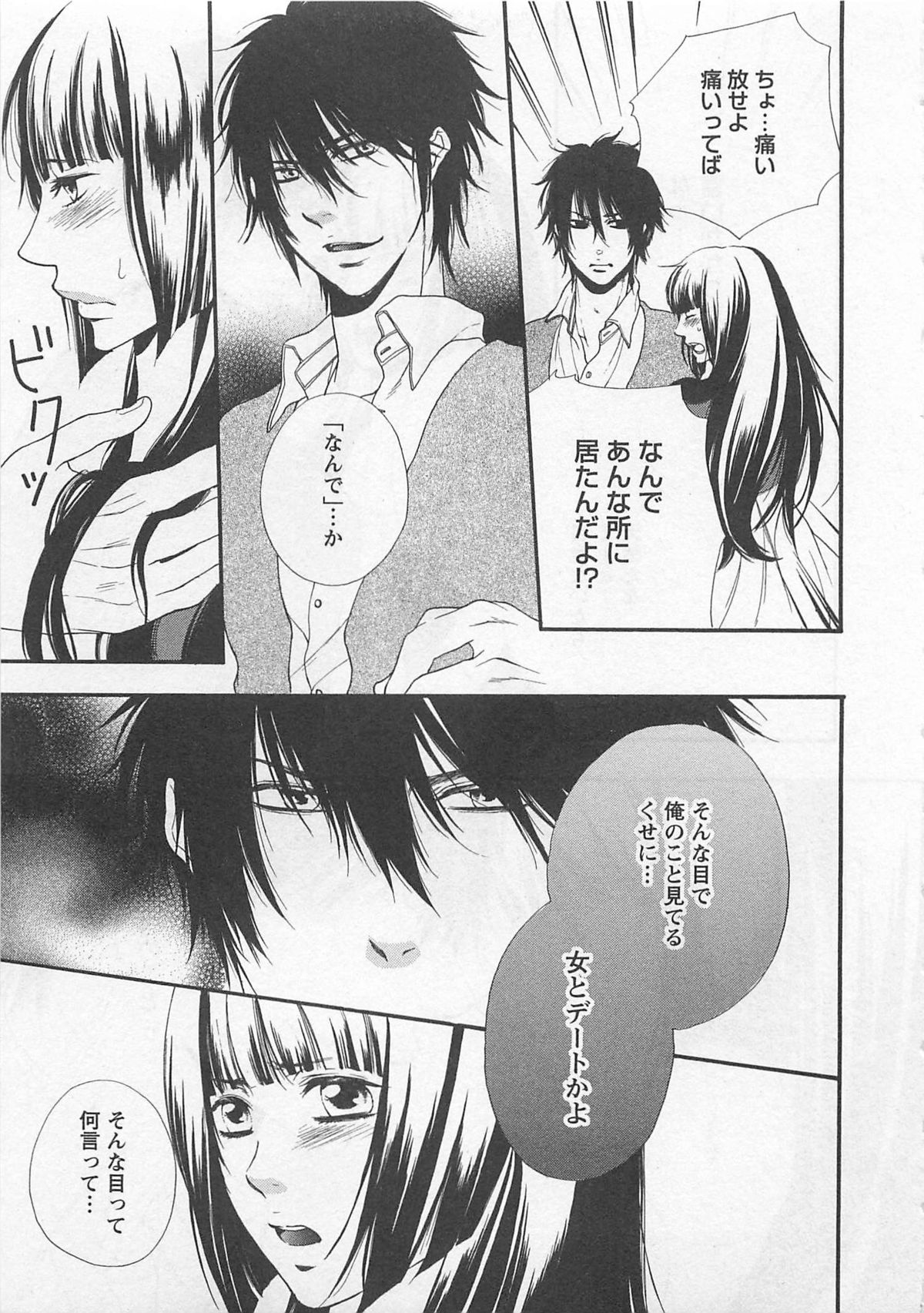 [夏目かつら] 桃色男の娘