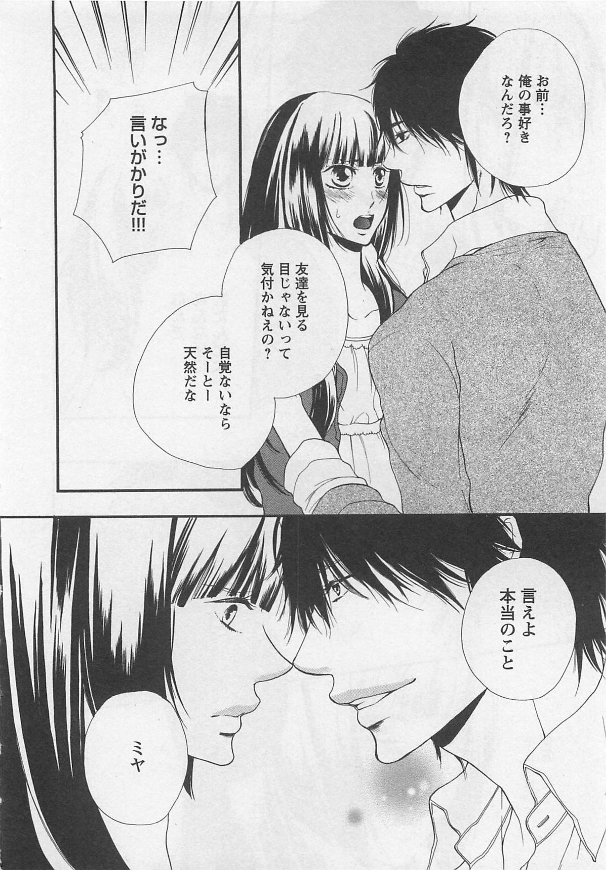 [夏目かつら] 桃色男の娘