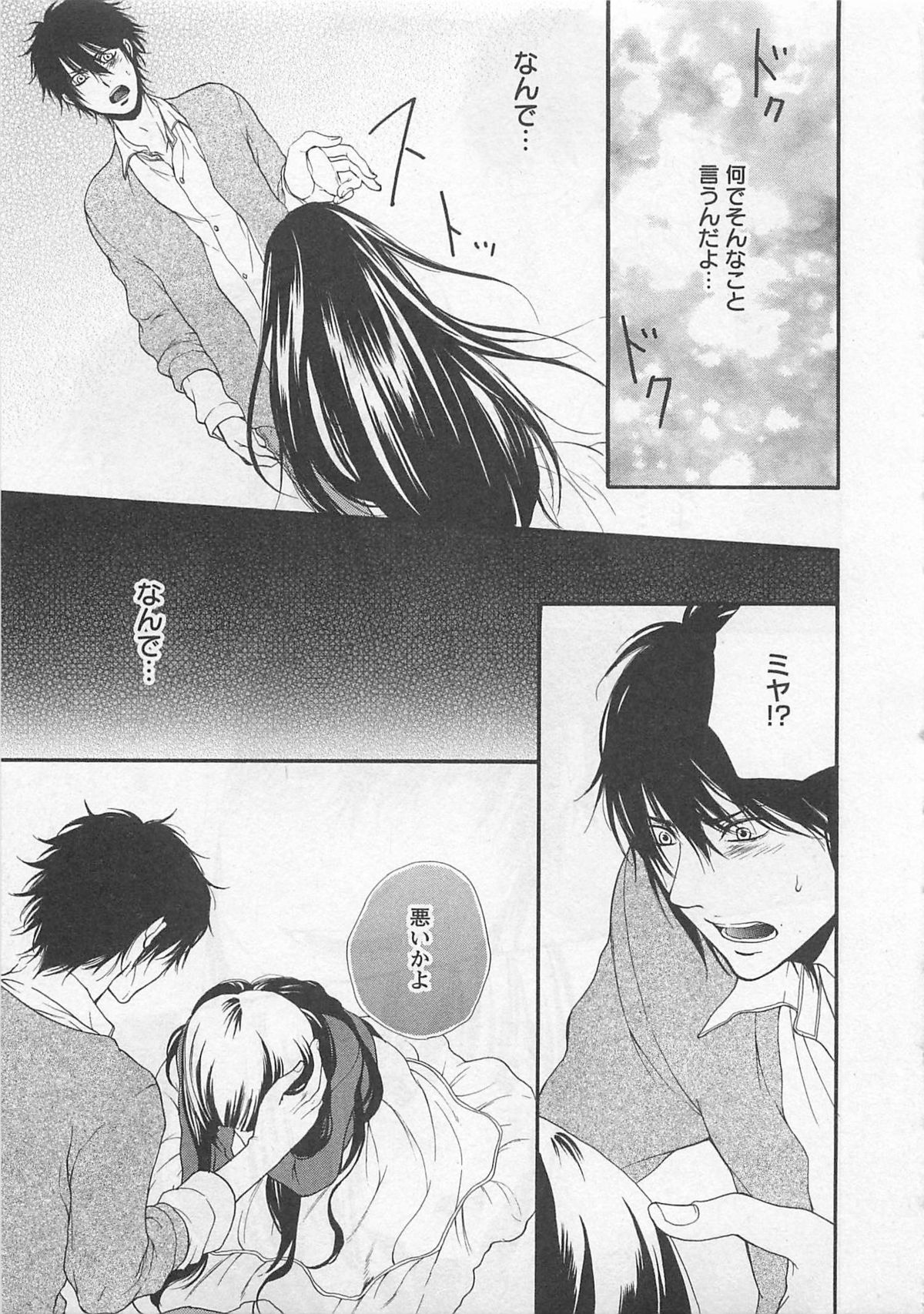 [夏目かつら] 桃色男の娘