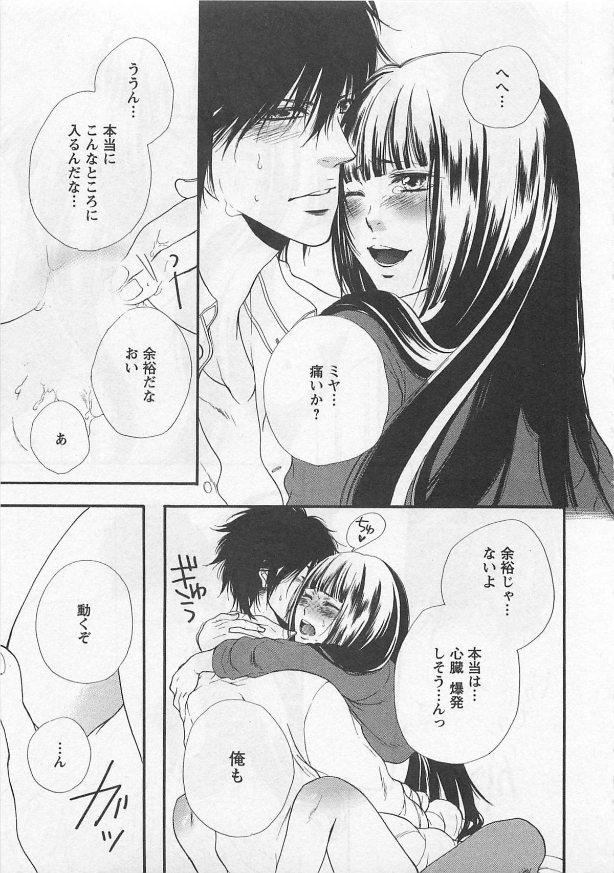 [夏目かつら] 桃色男の娘