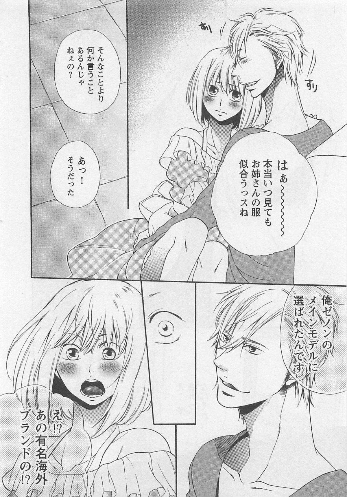 [夏目かつら] 桃色男の娘