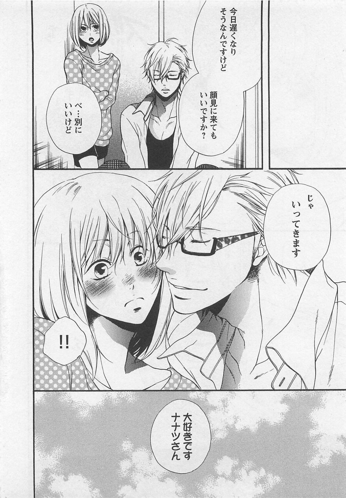 [夏目かつら] 桃色男の娘