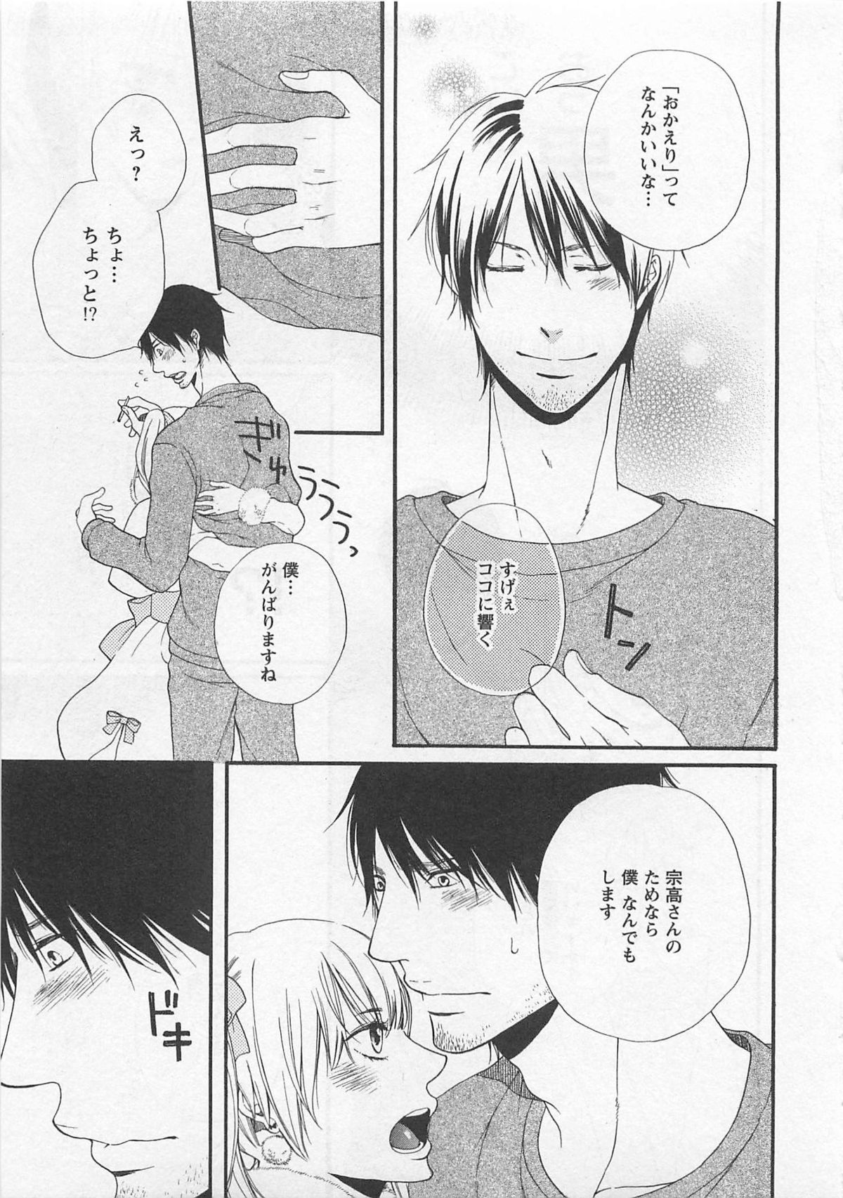 [夏目かつら] 桃色男の娘