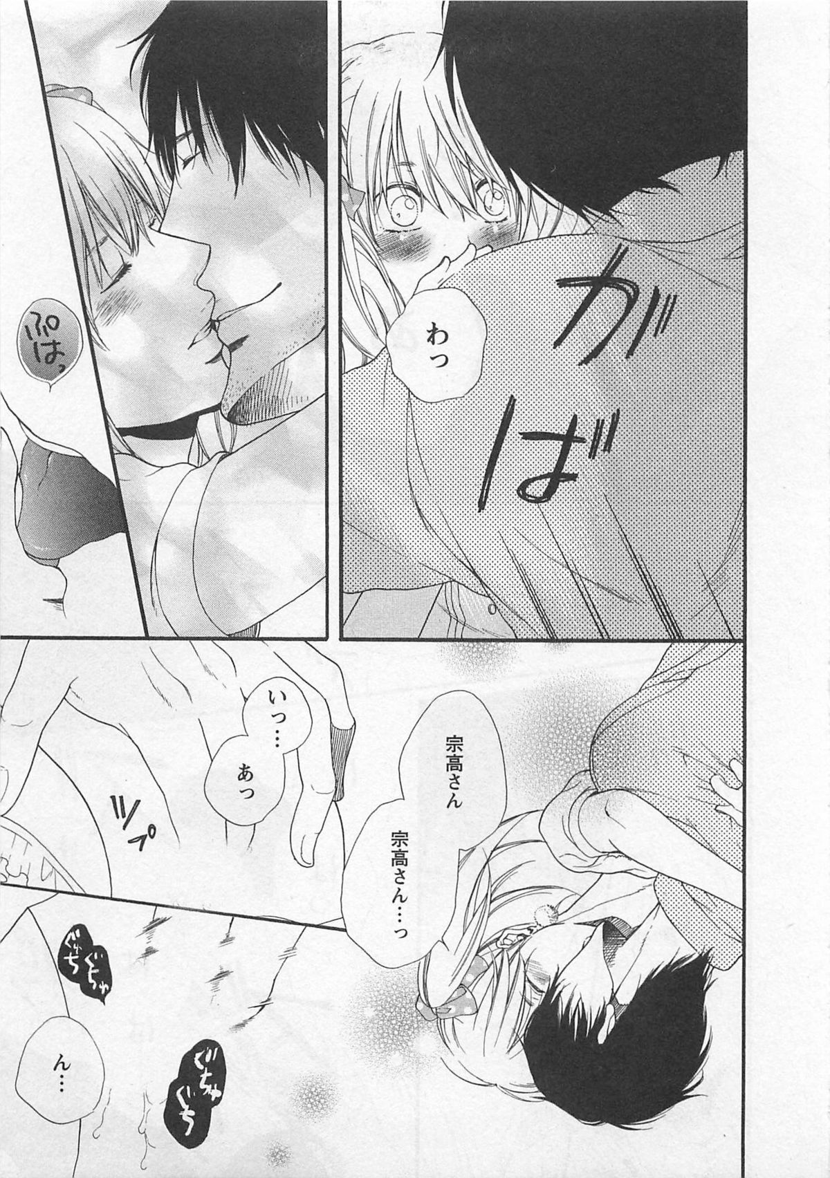 [夏目かつら] 桃色男の娘