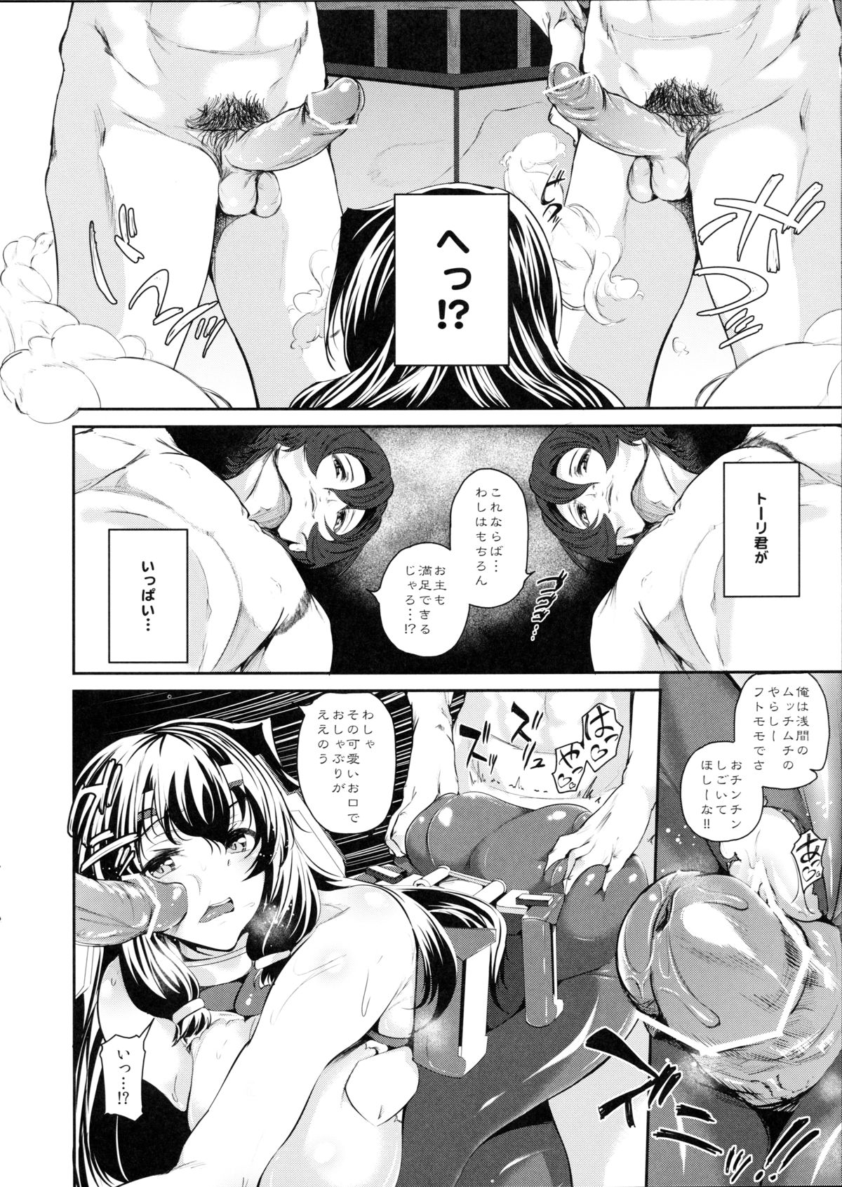 (COMIC1☆6) [viento campanilla (すずはねすず)] 浅間・智の神無月は毒見エロゲでトリップを (境界線上のホライゾン) [3版 2012年08月10日]