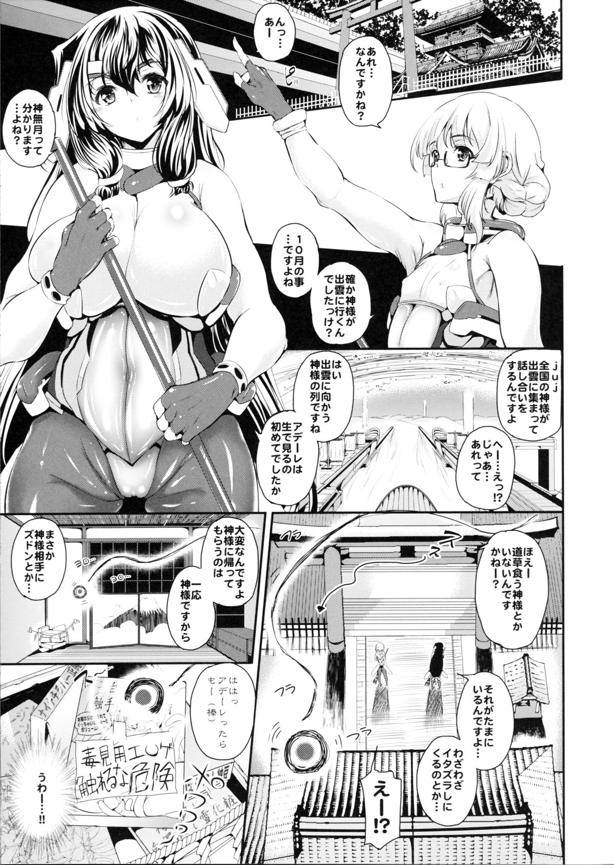 (COMIC1☆6) [viento campanilla (すずはねすず)] 浅間・智の神無月は毒見エロゲでトリップを (境界線上のホライゾン) [3版 2012年08月10日]