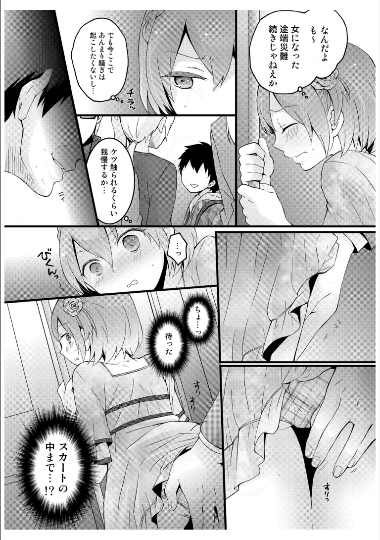 [永田まりあ] 突然女の子になったので、俺のおっぱい揉んでみませんか? 3