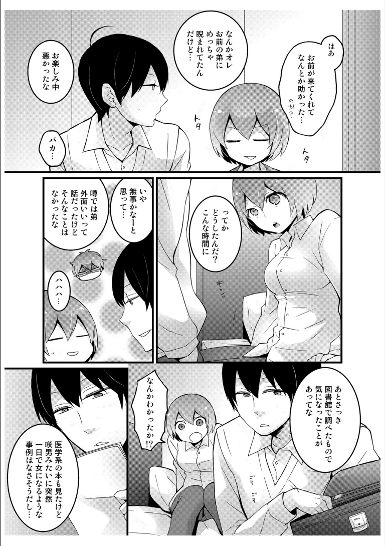 [永田まりあ] 突然女の子になったので、俺のおっぱい揉んでみませんか? 3