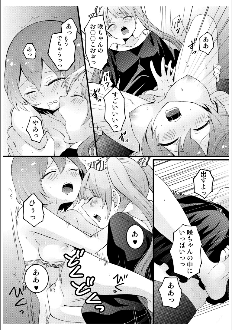 [永田まりあ] 突然女の子になったので、俺のおっぱい揉んでみませんか? 3